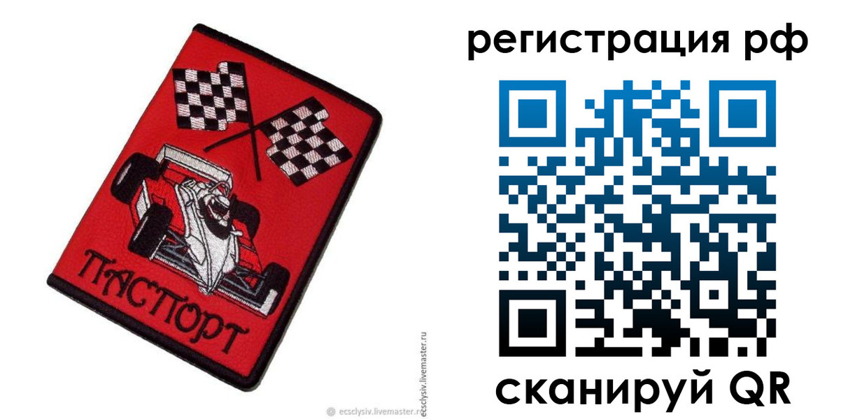 прописка ребенка в Ставропольском крае